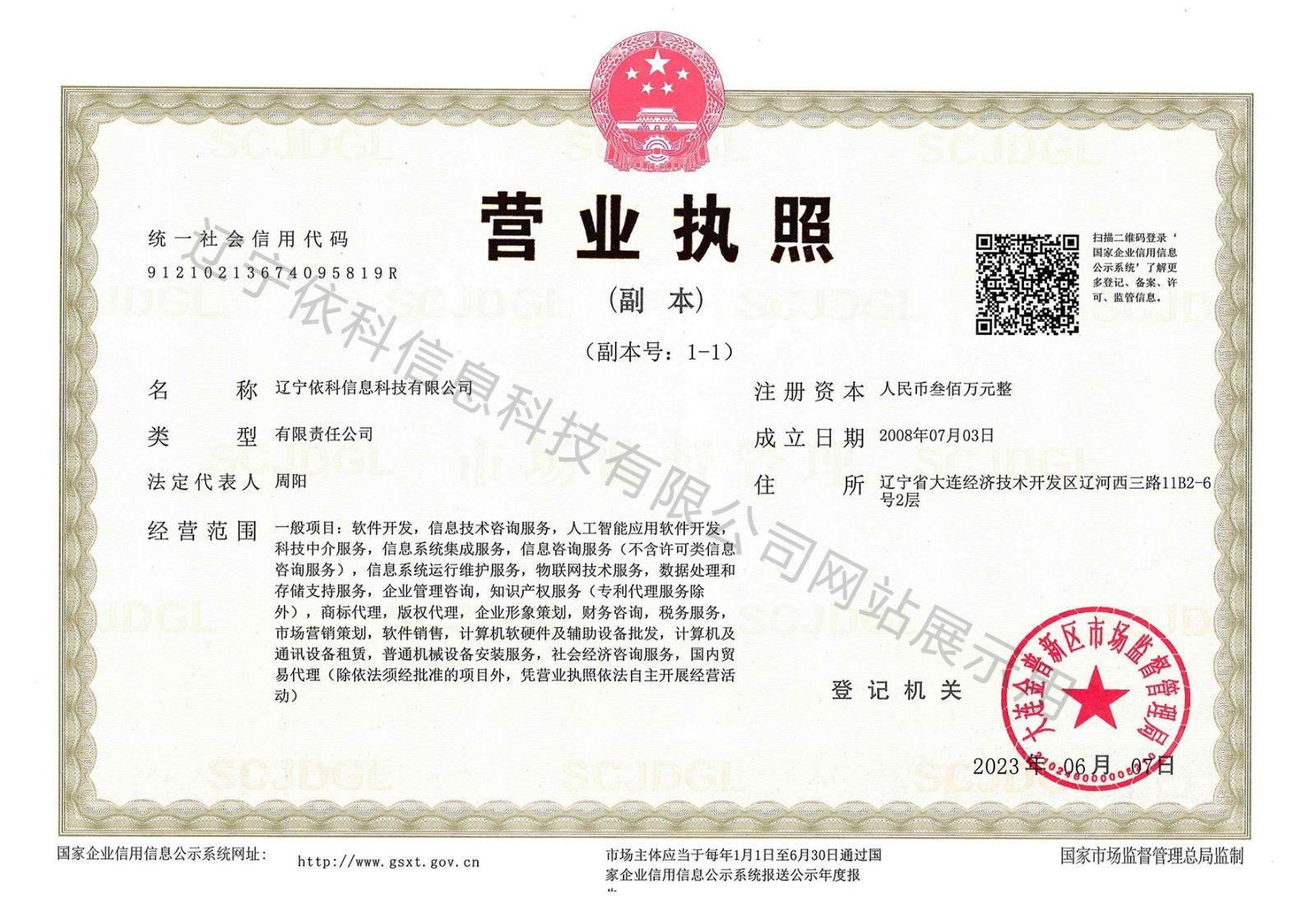 营业执照样本.jpg
